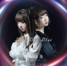 東城陽奏2ndシングル 『Blue Bud Blue』