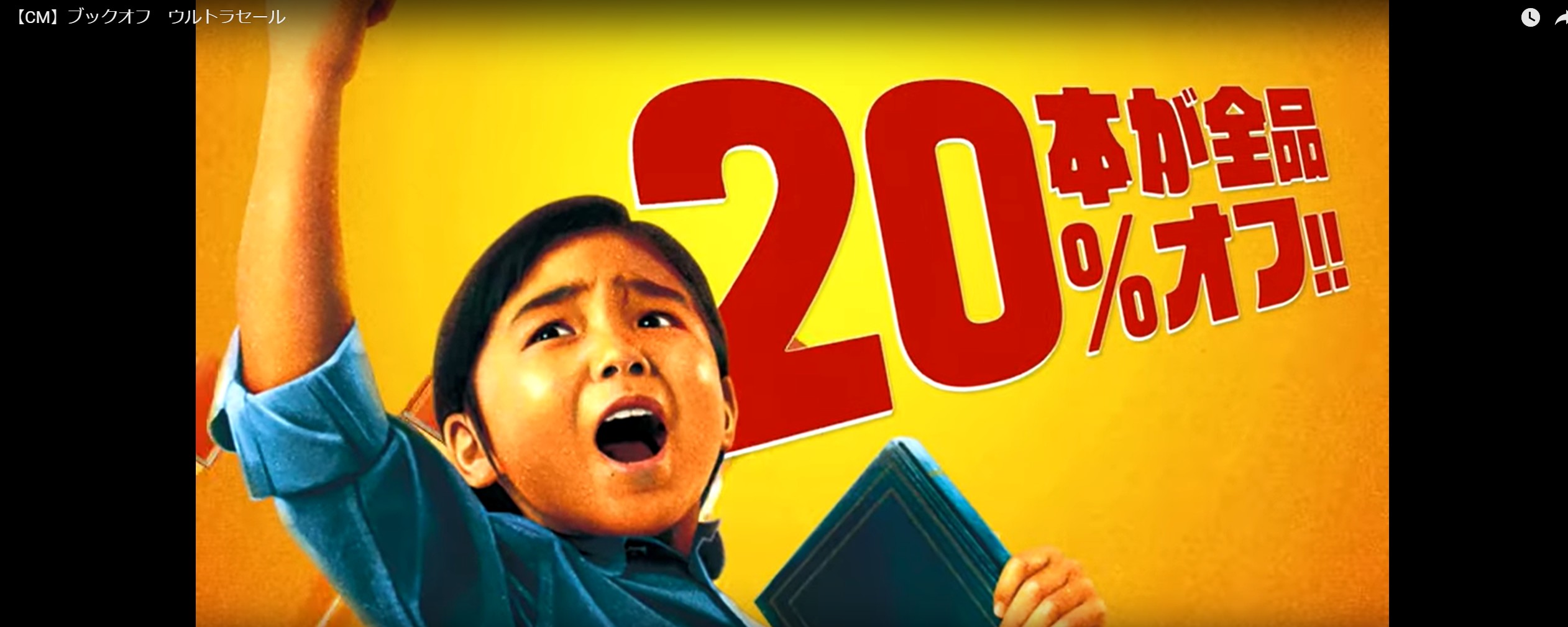 TVCM 　ブックオフ ウルトラセール
