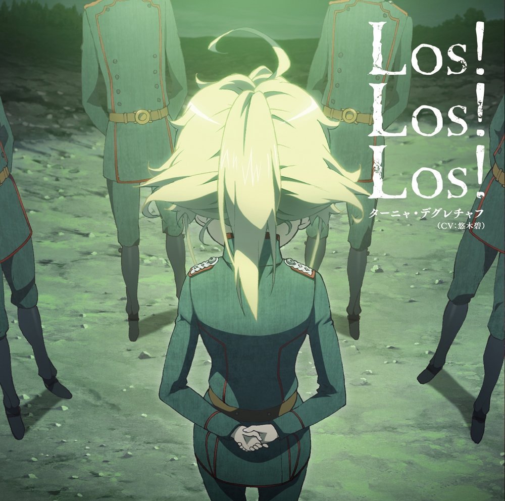 TVアニメ「 幼女戦記 」エンディングテーマ「 Los! Los! Los! 」