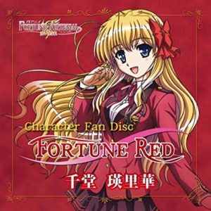 TVアニメ「FORTUNE ARTERIAL 赤い約束」 Character Fan Disc 『千堂瑛里華』『FORTUNE RED』